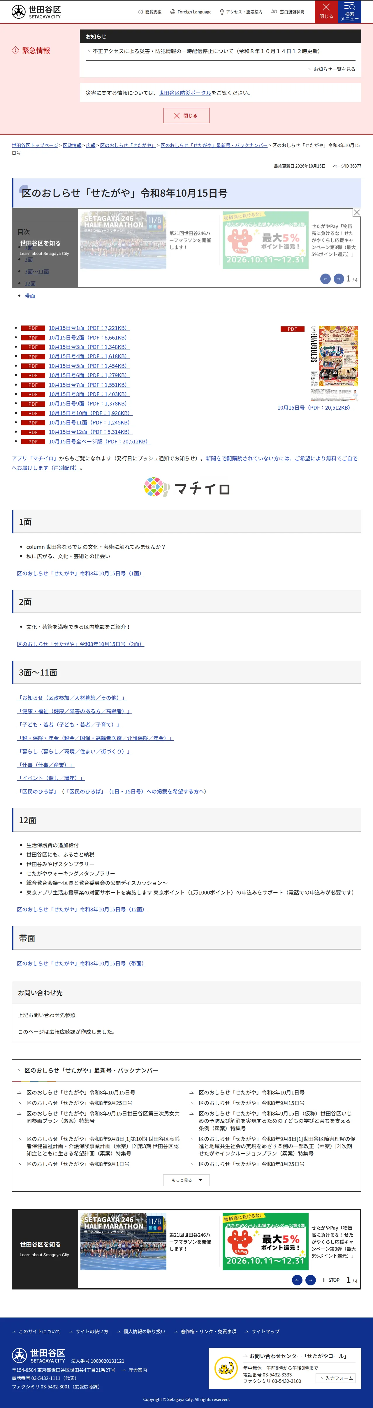 区のおしらせ「せたがや」令和8年10月15日号の保存版(取得 2026-10-17)