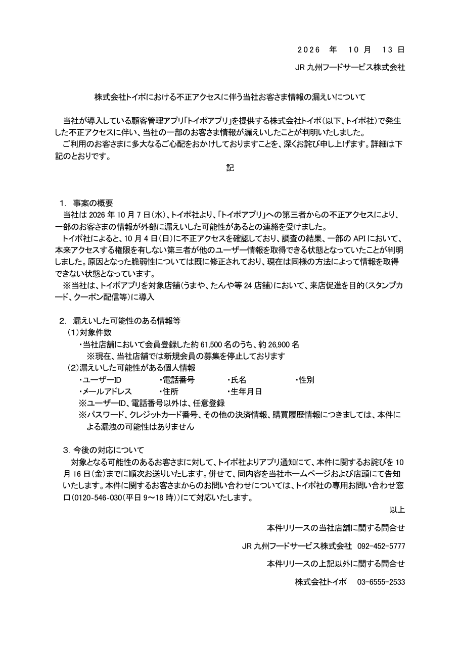 2026 年 10 月 13 日の保存版(取得 2026-10-20)