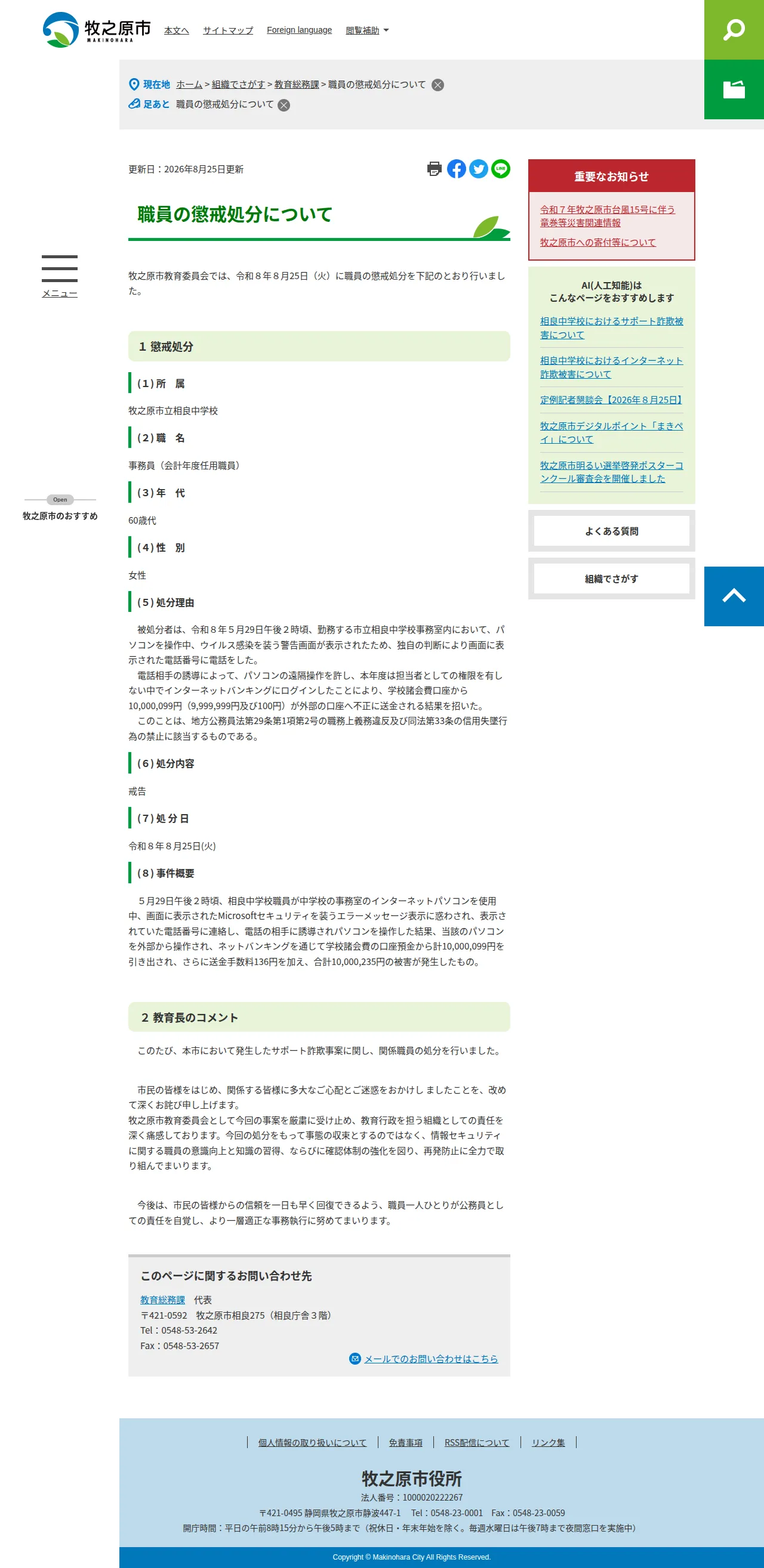 職員の懲戒処分についての保存版（取得 2026-10-17）