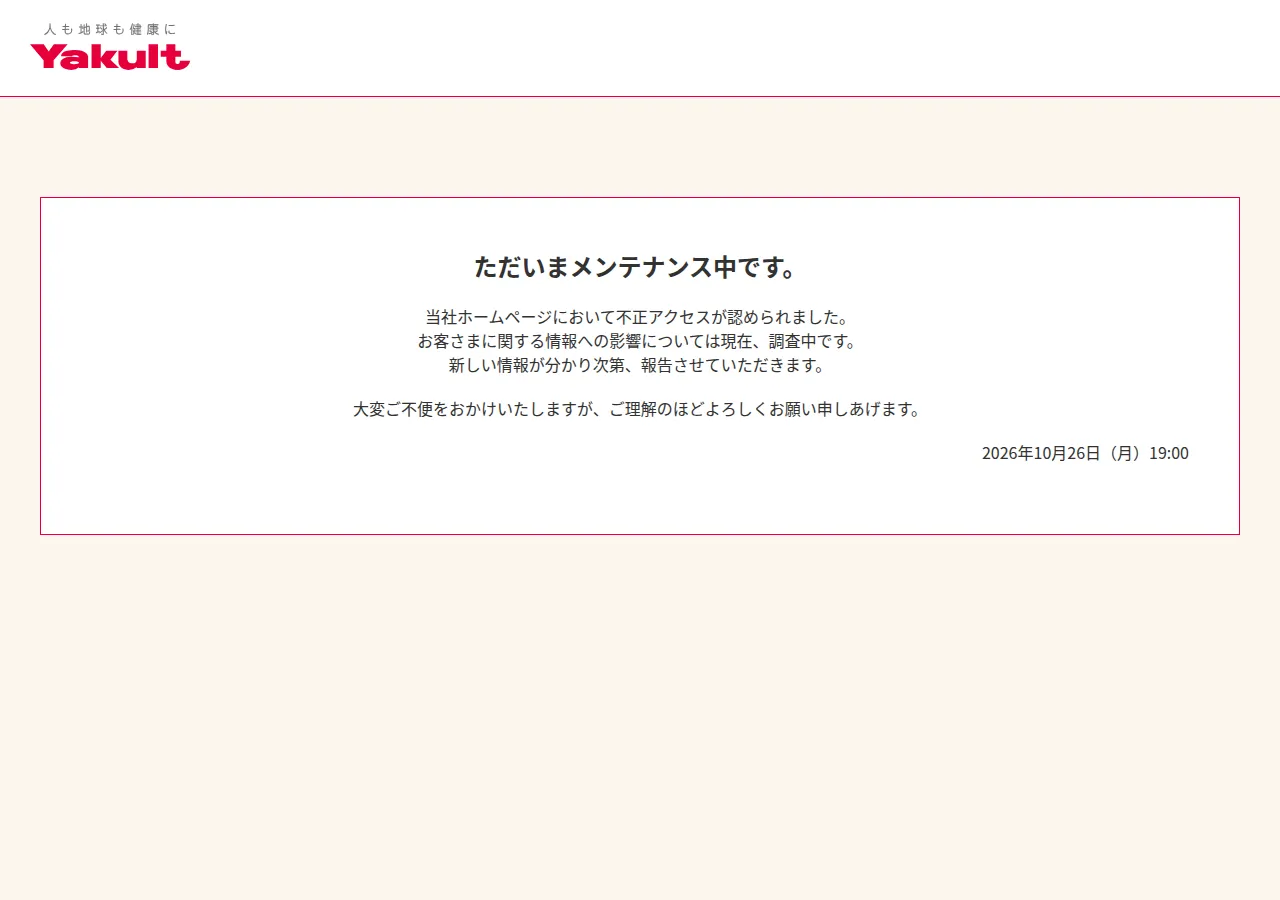 メンテナンス｜ヤクルト本社の保存版（取得 2026-10-29）