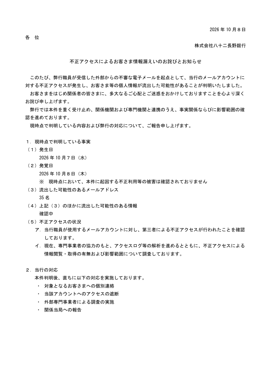 2026 年 10 月８日の保存版（取得 2026-10-21）