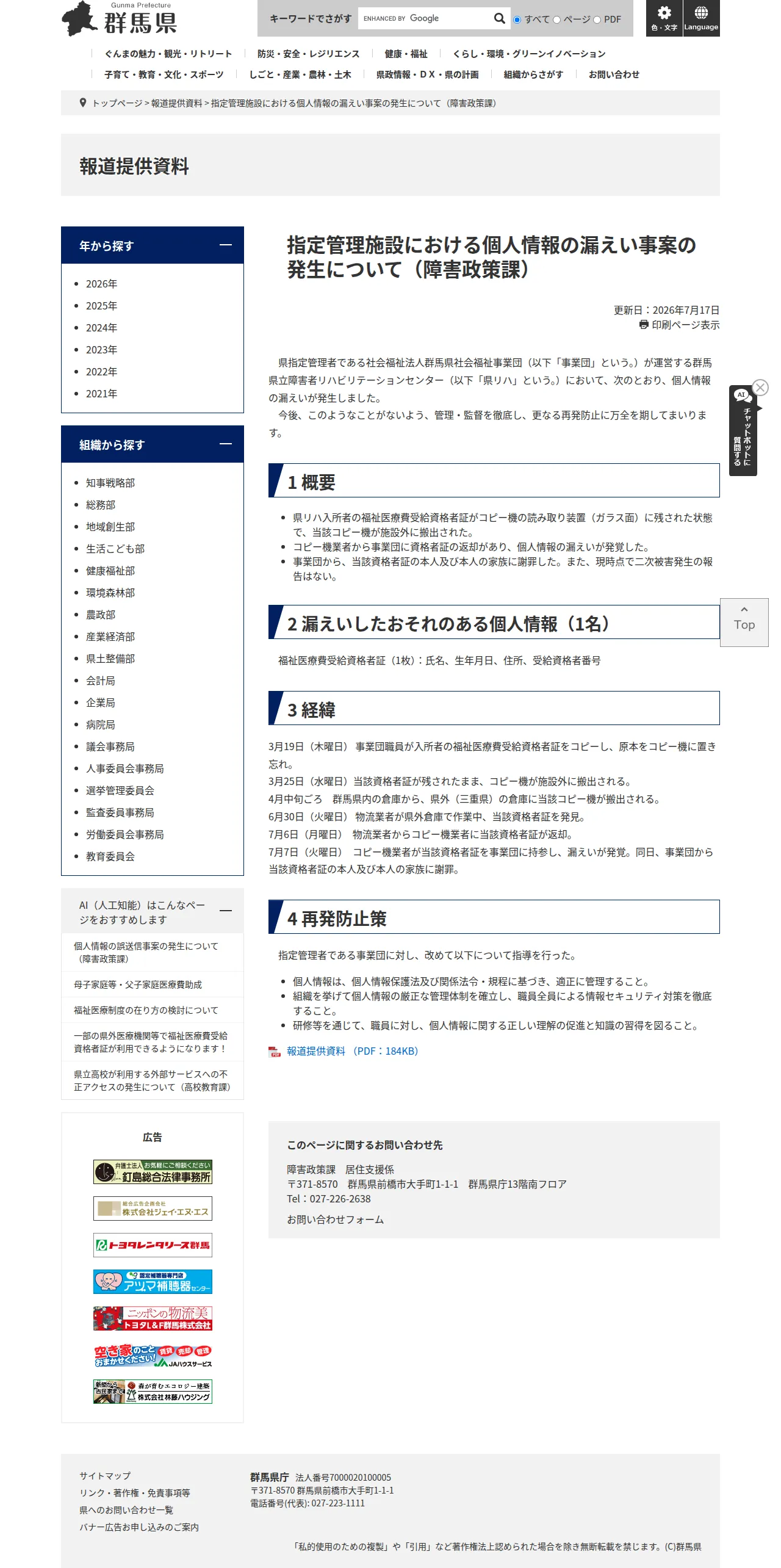 指定管理施設における個人情報の漏えい事案の発生について(障害政策課)の保存版(取得 2026-10-20)