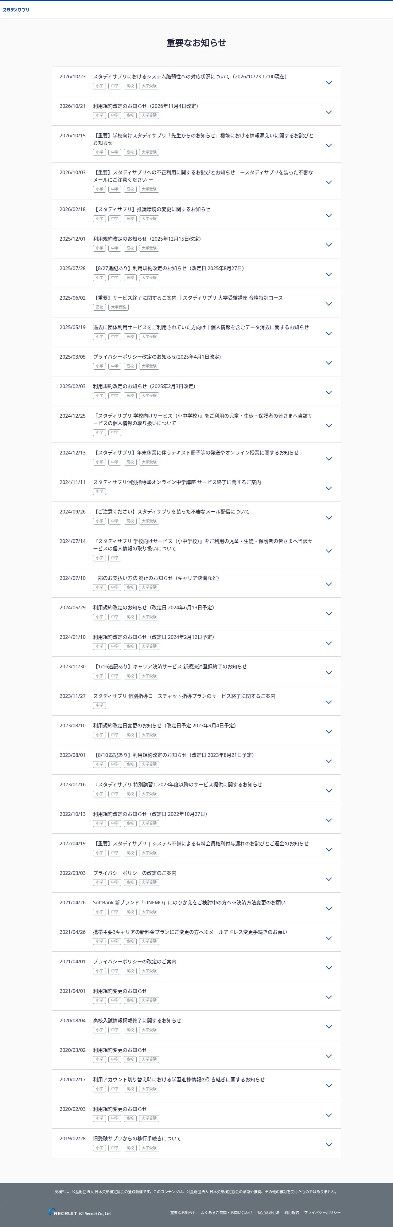 【重要】スタディサプリへの不正利用に関するお詫びとお知らせ　ースタディサプリを装った不審なメールにご注意ください ーの保存版（取得 2026-10-25）