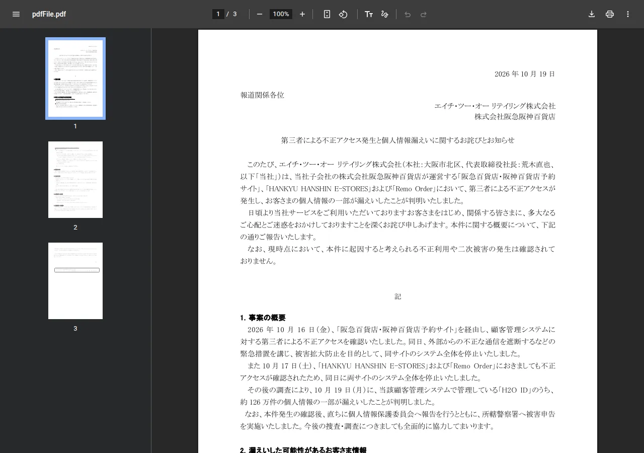 エイチ・ツー・オー リテイリング株式会社の保存版(取得 2026-10-21)