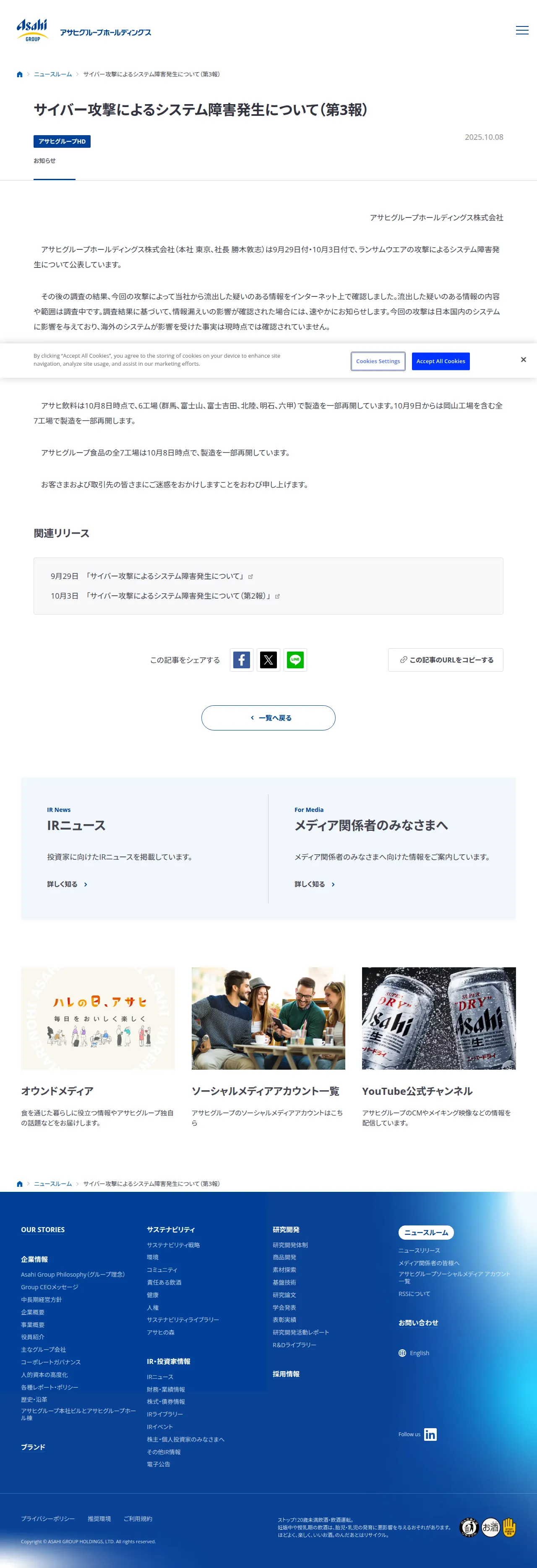 サイバー攻撃によるシステム障害発生について（第3報）の保存版（取得 2026-10-22）