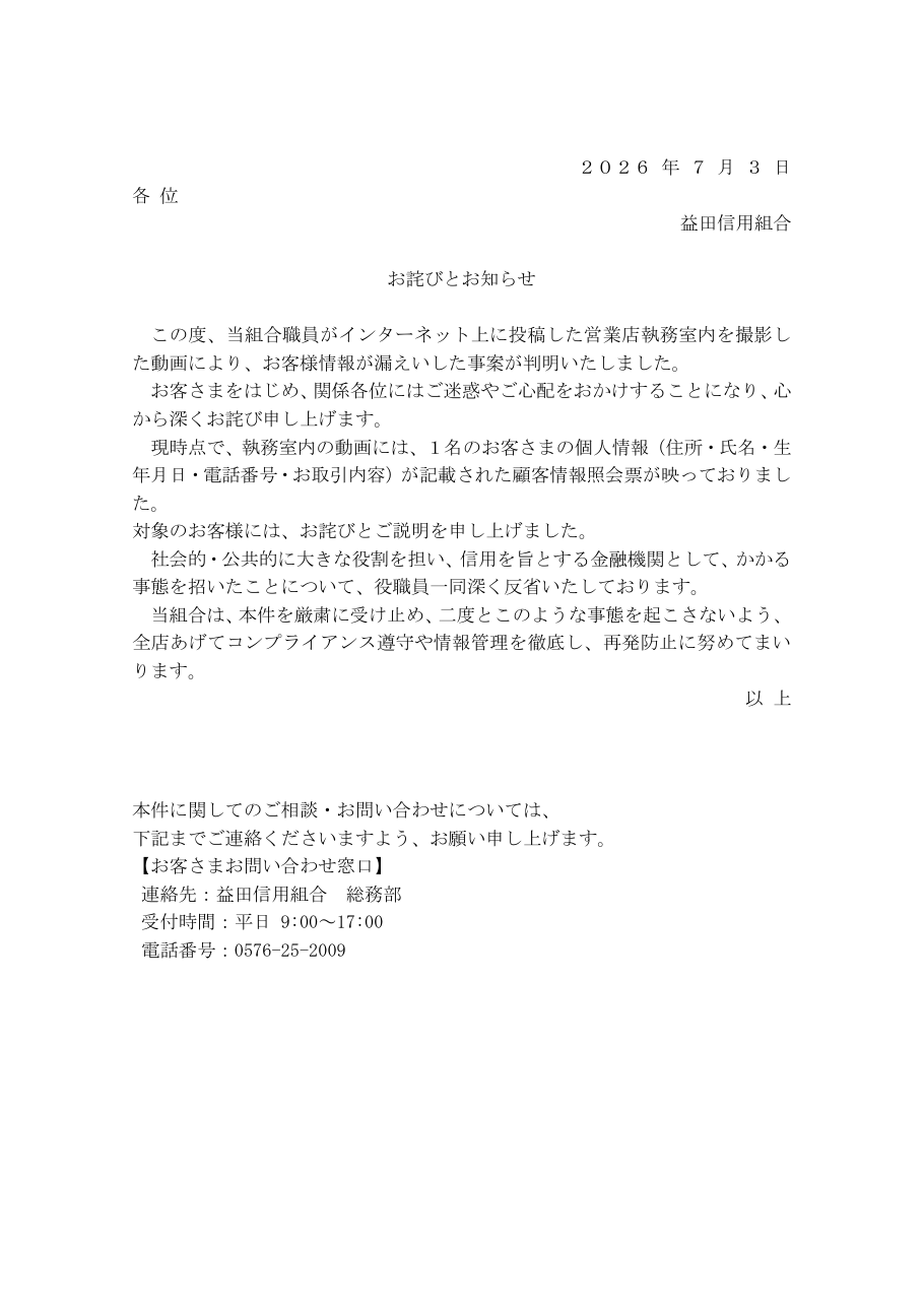お詫びとお知らせの保存版(取得 2026-10-22)